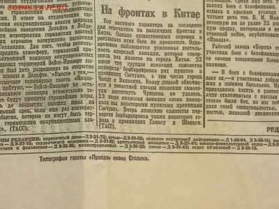 Комсомольская правда за 24 июня 1941 года, оценка. - DSCN6146.JPG