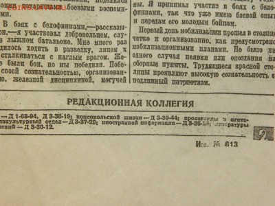 Комсомольская правда за 24 июня 1941 года, оценка. - DSCN6147.JPG