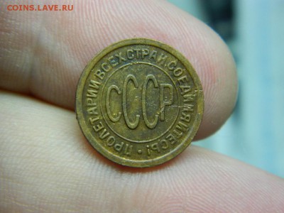 полкопейки 1927г до 5.03 в 22 00 по мск - DSCN8086[1].JPG