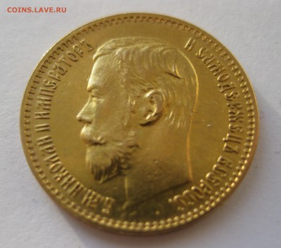 5 рублей 1897 АГ - IMG_6943.JPG