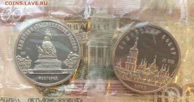 5 рублей 1988г. Новгород,Киев до 03.02.17 - IMG_3259.JPG