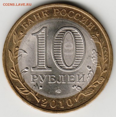10 руб. БМ 2010 спмд БРЯНСК до 06.03.17 г. в 23.00 - Scan-170226-0012