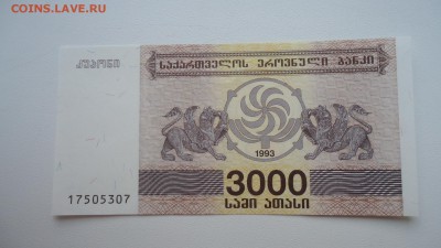 ГРУЗИЯ 3000 КУПОНОВ 1993 UNC ДО 05.03 22:00 МСК - DSC04024.JPG