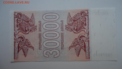 ГРУЗИЯ 30000 КУПОНОВ 1994 UNC ДО 05.03 22:00 МСК - DSC04029.JPG