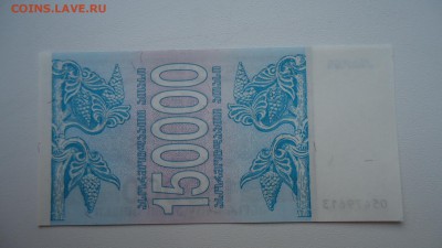 ГРУЗИЯ 150000 КУПОНОВ 1994 UNC ДО 05.03 22:00 МСК - DSC04035.JPG
