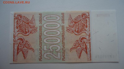 ГРУЗИЯ 250000 КУПОНОВ 1994 UNC ДО 05.03 22:00 МСК - DSC04037.JPG