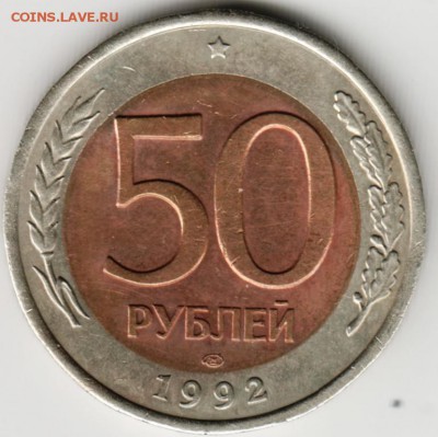 50 р. 1992 лмд до 06.03.17 г. в 23.00 - Scan-170226-0013