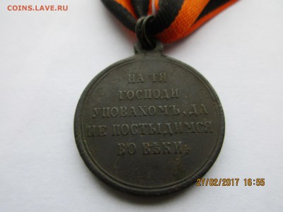 Медаль"В память Восточной(Крымской) войны1853-1856гг оценка. - Изображение 005