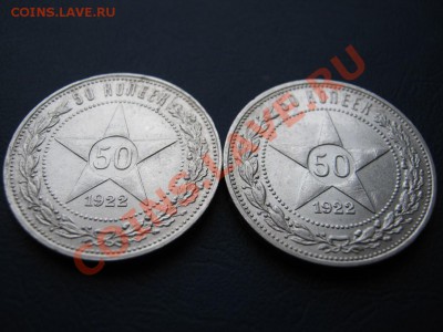Полтинники 1922г.(ПЛ).-2 штуки.до 02.02.11г.______22-00_____ - 3.2