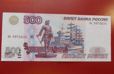 500 рублей 1997г без модификации до 2.03.2017 - 1