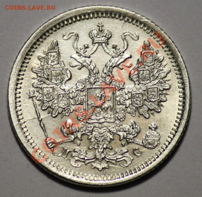 15 копеек 1883г. - 15коп1883_2