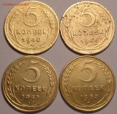 5 копеек 1940,1946, 1949, 1953 года.До 02.03.2017. - DSC01977.JPG