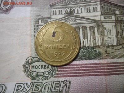 5 коп. 1929 г  (Хорошенькая) ок 05.03.17 в 22.20 по МСК. - SAM_0686.JPG