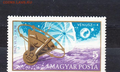 Венгрия 1967 Венера 4 - 4ж