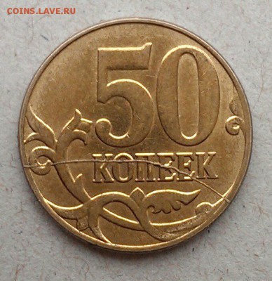 50 коп 2014 М две шт полные расколы реверса до 2.03 в 22:00 - IMAG1400_1