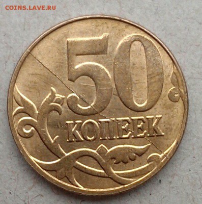 50 коп 2014 М две шт полные расколы реверса до 2.03 в 22:00 - IMAG1402_1