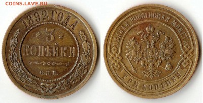 3 копейки 1892 спб - Scan 3 kop 1892