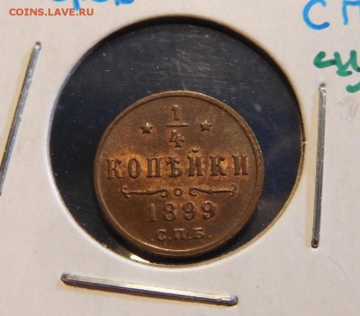 4 копейки 1899 - russia 1899
