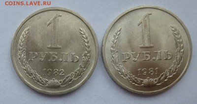 1 рубль 1981 года Ац Годовик.Красивый. До 28.02.17 20.35 - 81,82 аук.JPG