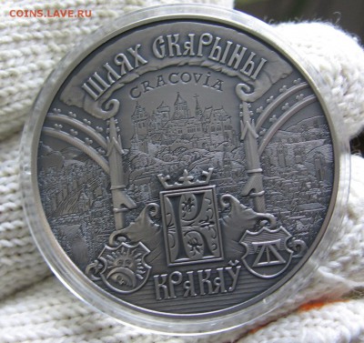 Беларусь, 1 руб Путь Скорины Краков до 02.03 22.00 - 1 руб