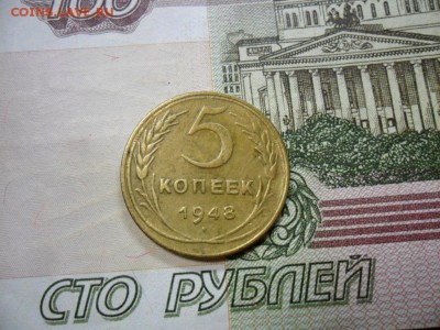 5 коп. 1948 г  (Хорошенькая) ок 05.03.17 в 22.20 по МСК. - SAM_0710.JPG