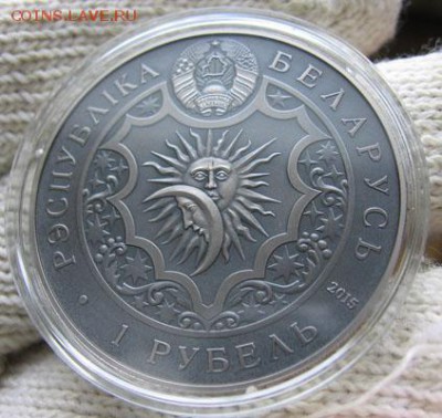 Беларусь, 1 руб Дева Зодиакальный гороскоп 02.03 22.00 - 2