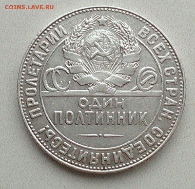 50 копеек 1924 ТР хорошие до 02.03 в 22:00 мск - IMG_1351.JPG