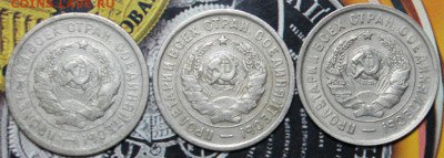 Набор 20 копеек (1931,1932,1933) до 03.03 - IMG_1910.JPG