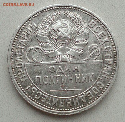 50 копеек 1925 ПЛ хорошие до 02.03 в 22:00 мск - IMG_1353.JPG