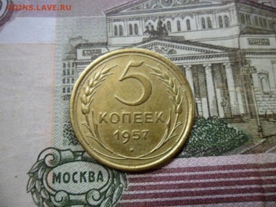 5 коп. 1957 г  (Хорошенькая) ок 05.03.17 в 22.20 по МСК. - SAM_0756.JPG