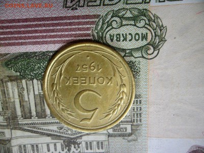 5 коп. 1957 г  (Хорошенькая) ок 05.03.17 в 22.20 по МСК. - SAM_0755
