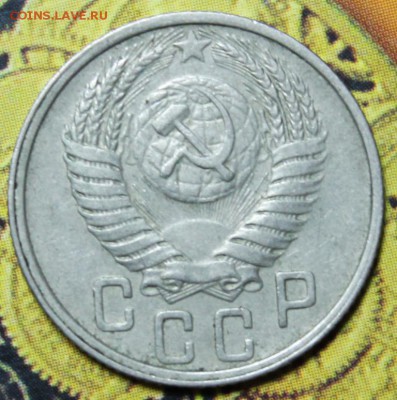 15 копекк 1951 до 03.03 - IMG_1922.JPG