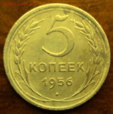 5 копеек 1956 года отл.  окончание 06.03.17  23-00 мск - DSC03629.JPG