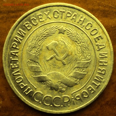 3 копейки 1930 года  отл.  окончание 06.03.17  23-00 мск - DSC03634.JPG