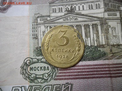 3 коп. 1928 г  (Хорошенькая) ок 05.03.17 в 22.20 по МСК. - SAM_0764.JPG