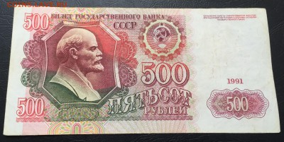 500 рублей 1991 до 6.03.17 22:00 - IMG_7693-27-02-17-12-12