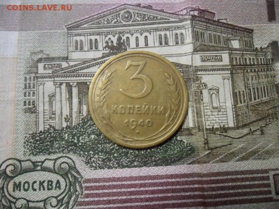 3 коп. 1940 г  (Хорошенькая) ок 05.03.17 в 22.20 по МСК. - SAM_0802.JPG