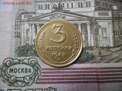 3 коп. 1943 г  (Хорошенькая) ок 05.03.17 в 22.20 по МСК. - SAM_0811.JPG