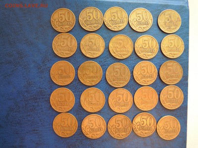 50 копеек 1998. ммд. -25 штук. - DSCN4984[1]