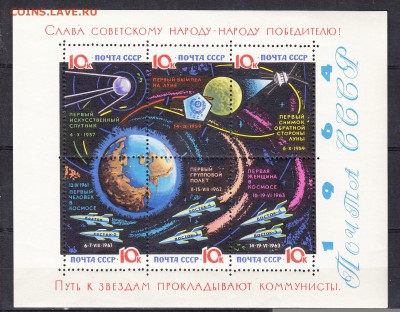 СССР 1964 путь к звездам ( простое покрытие) - 124
