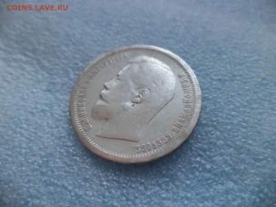 50 копеек 1896 АГ - DSC05635.JPG