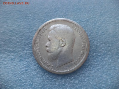 50 копеек 1896 АГ - DSC05634.JPG