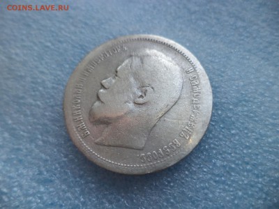 50 копеек 1899 АГ - DSC05629.JPG