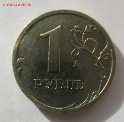 1 рубль 2003 года - IMG_2306.JPG