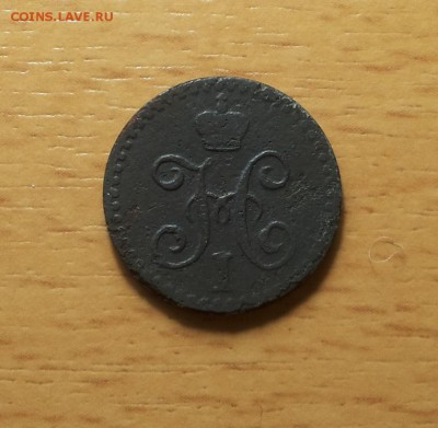 4 копейки серебром 1842 спм до 5 марта блиц - четверть 1842 2 2