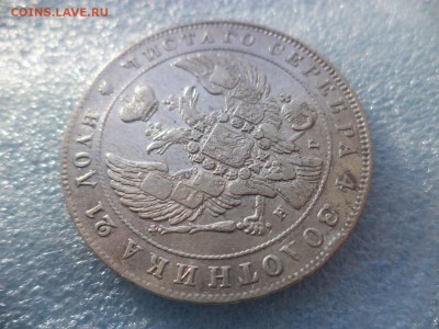 1 рубль 1840 СПБ НГ - DSC05591.JPG