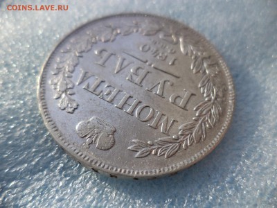 1 рубль 1840 СПБ НГ - DSC05588.JPG