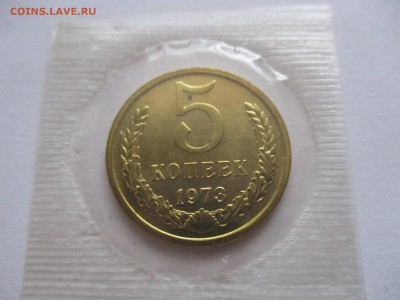 5 копеек 1973 из набора - IMG_2007.JPG