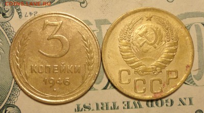 3коп 48.50.52 гг. - 3-46г.JPG