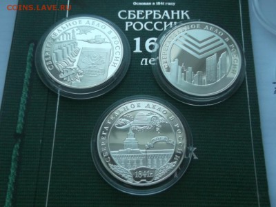 Набор монет Сберегательное дело 2001 год 05.03.2017 22-00мск - DSCF4608